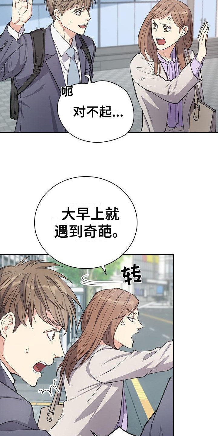 第3章：快迟到了