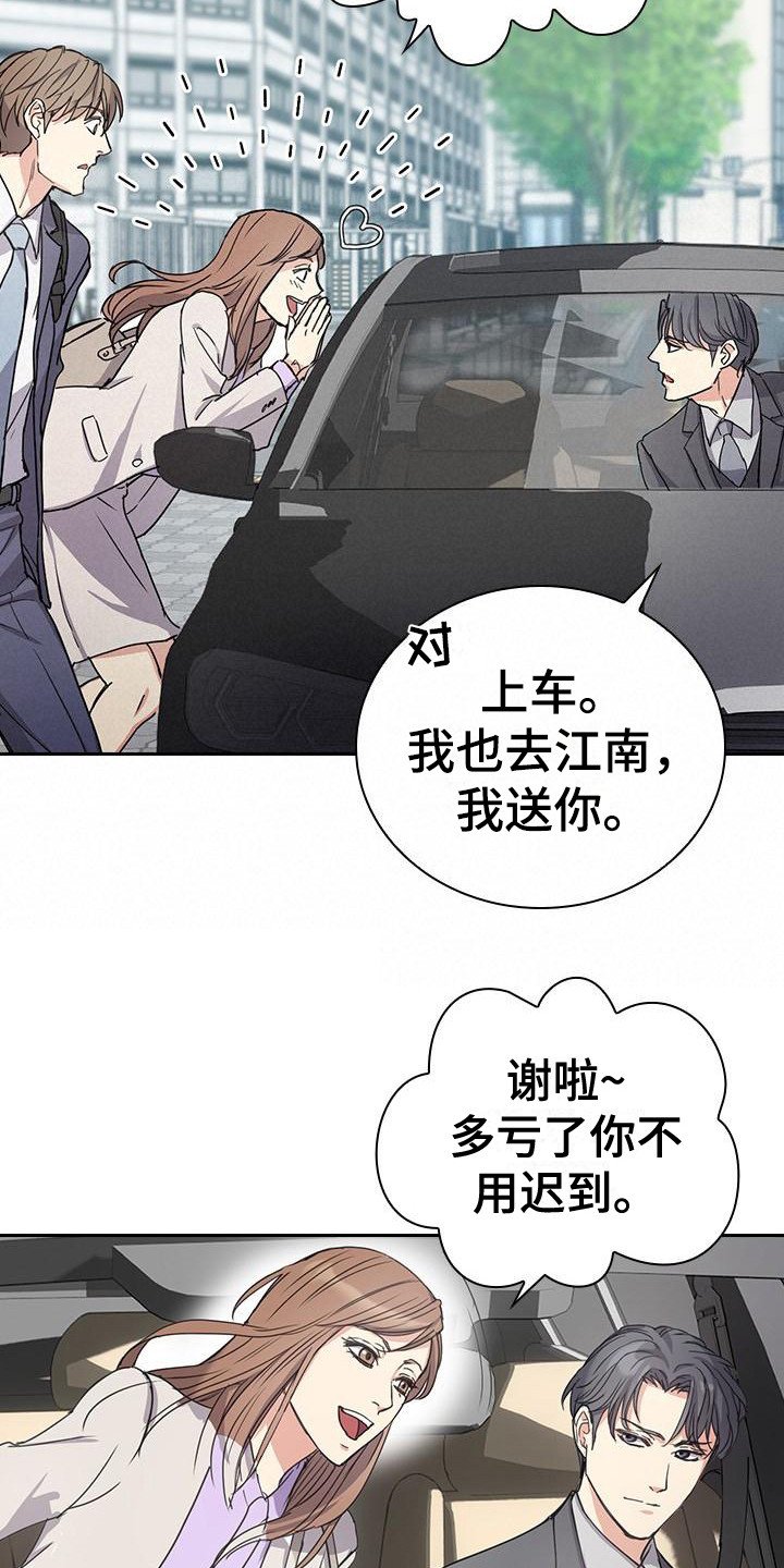 第3章：快迟到了