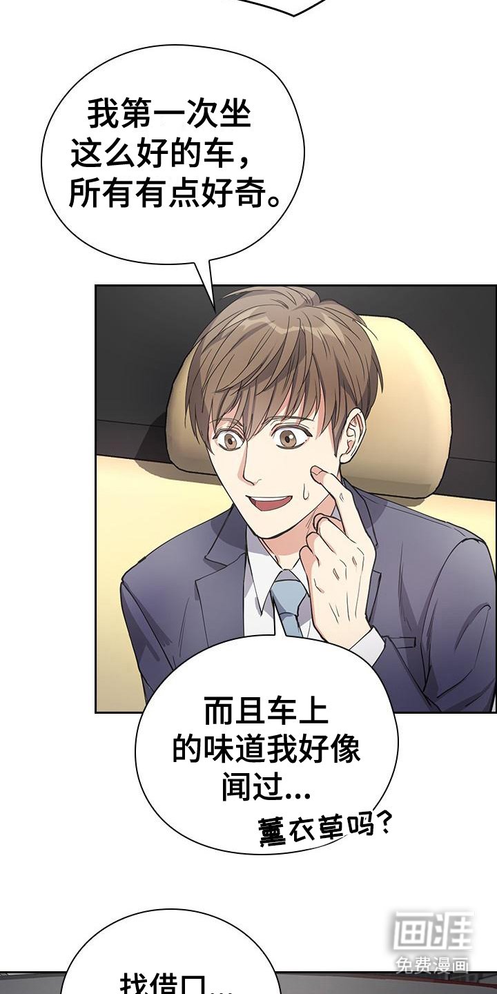 第4章：薰衣草香