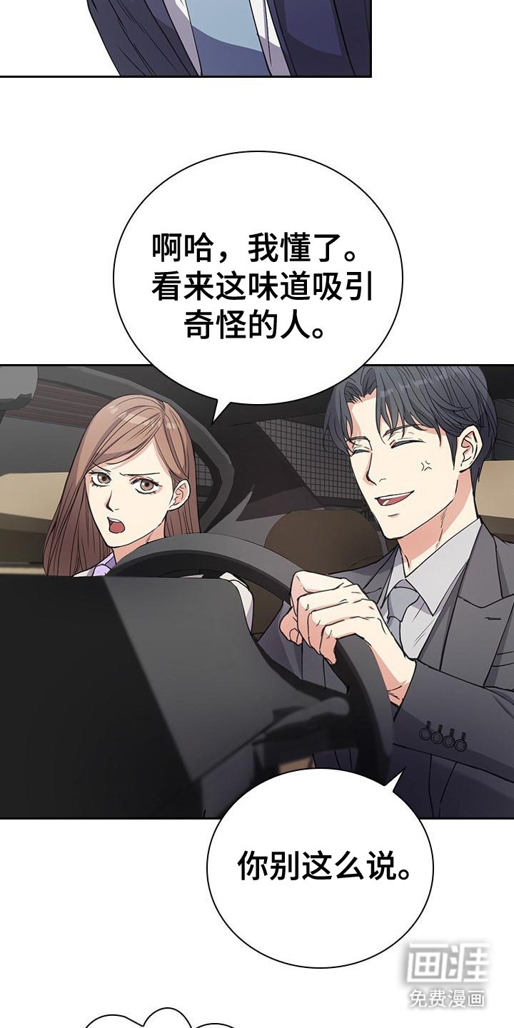 第4章：薰衣草香