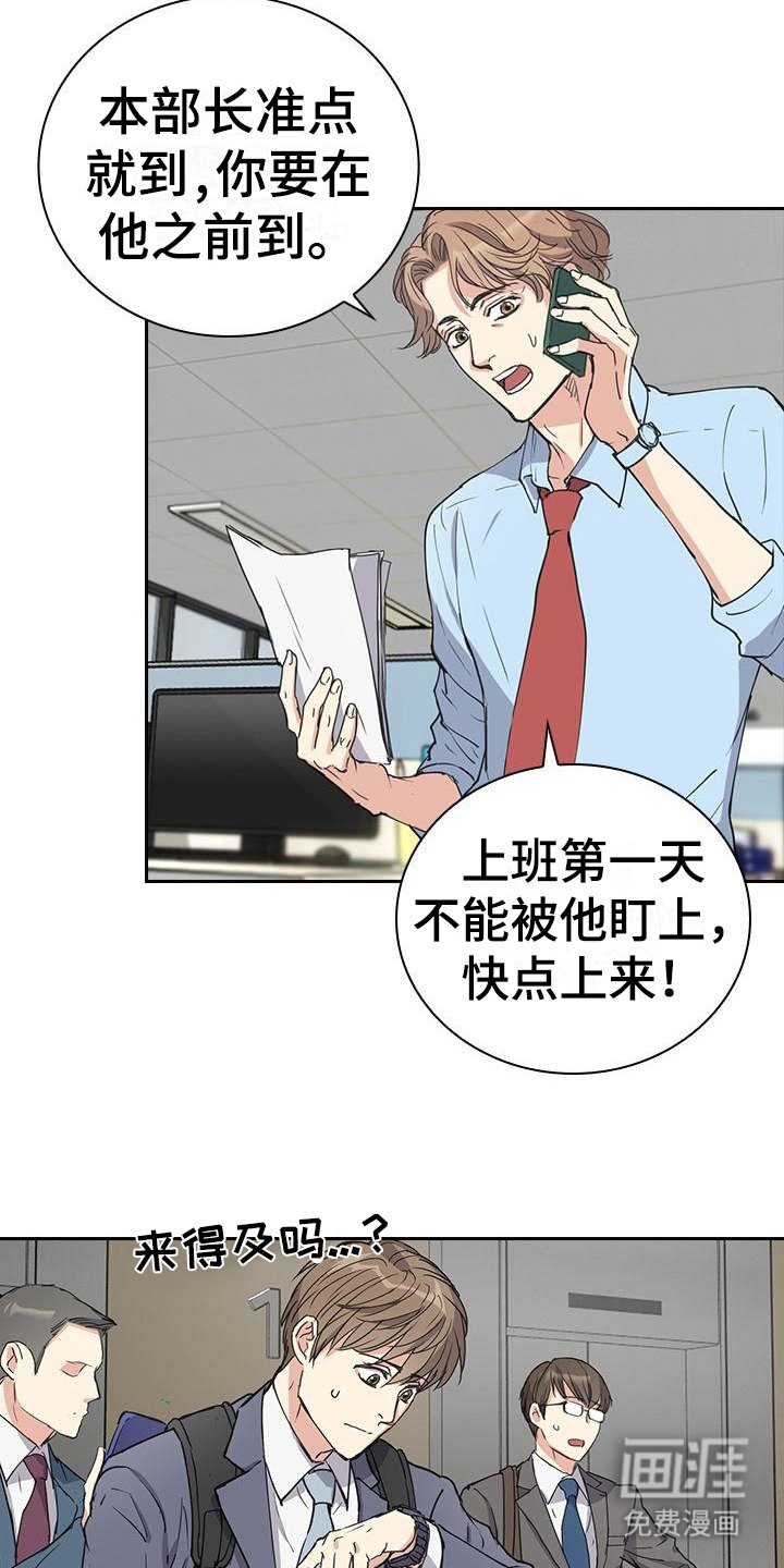 第6章：到达公司