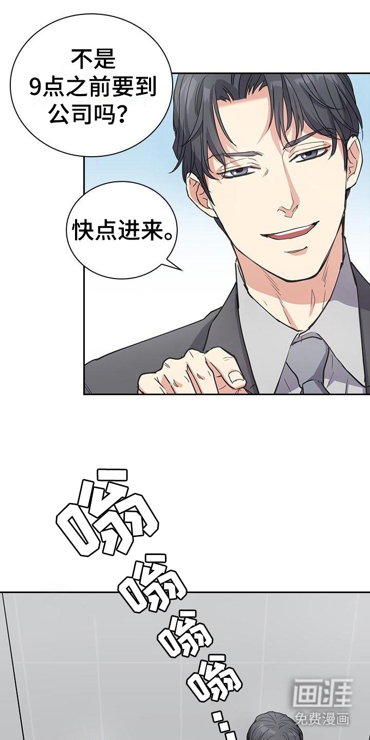 第6章：到达公司