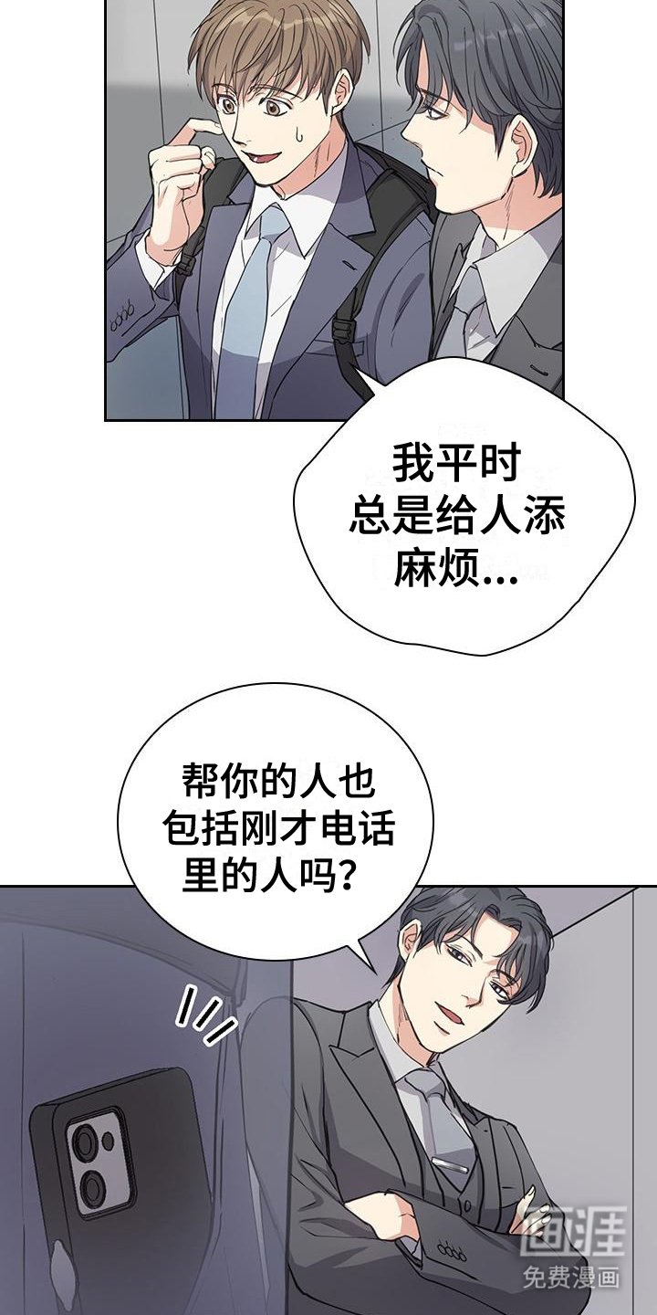 第6章：到达公司