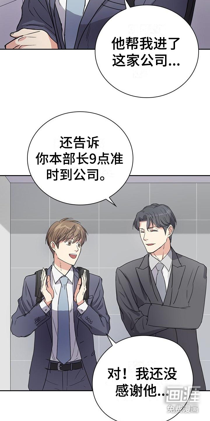 第6章：到达公司