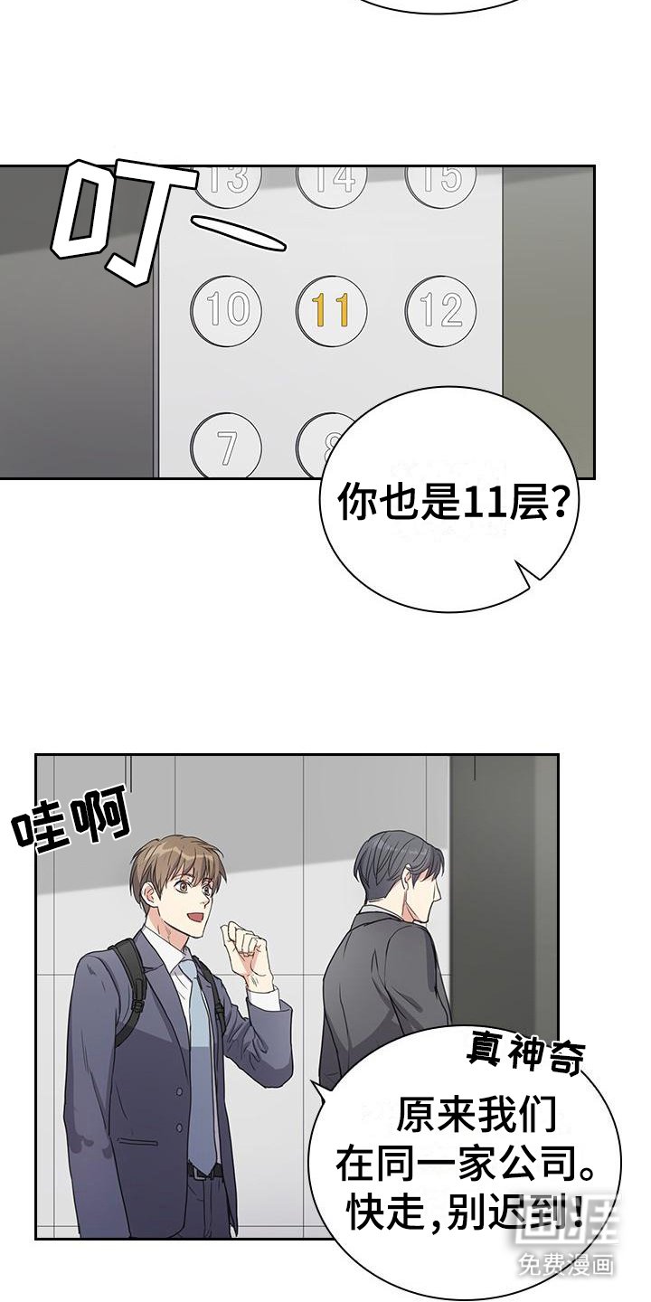 第6章：到达公司