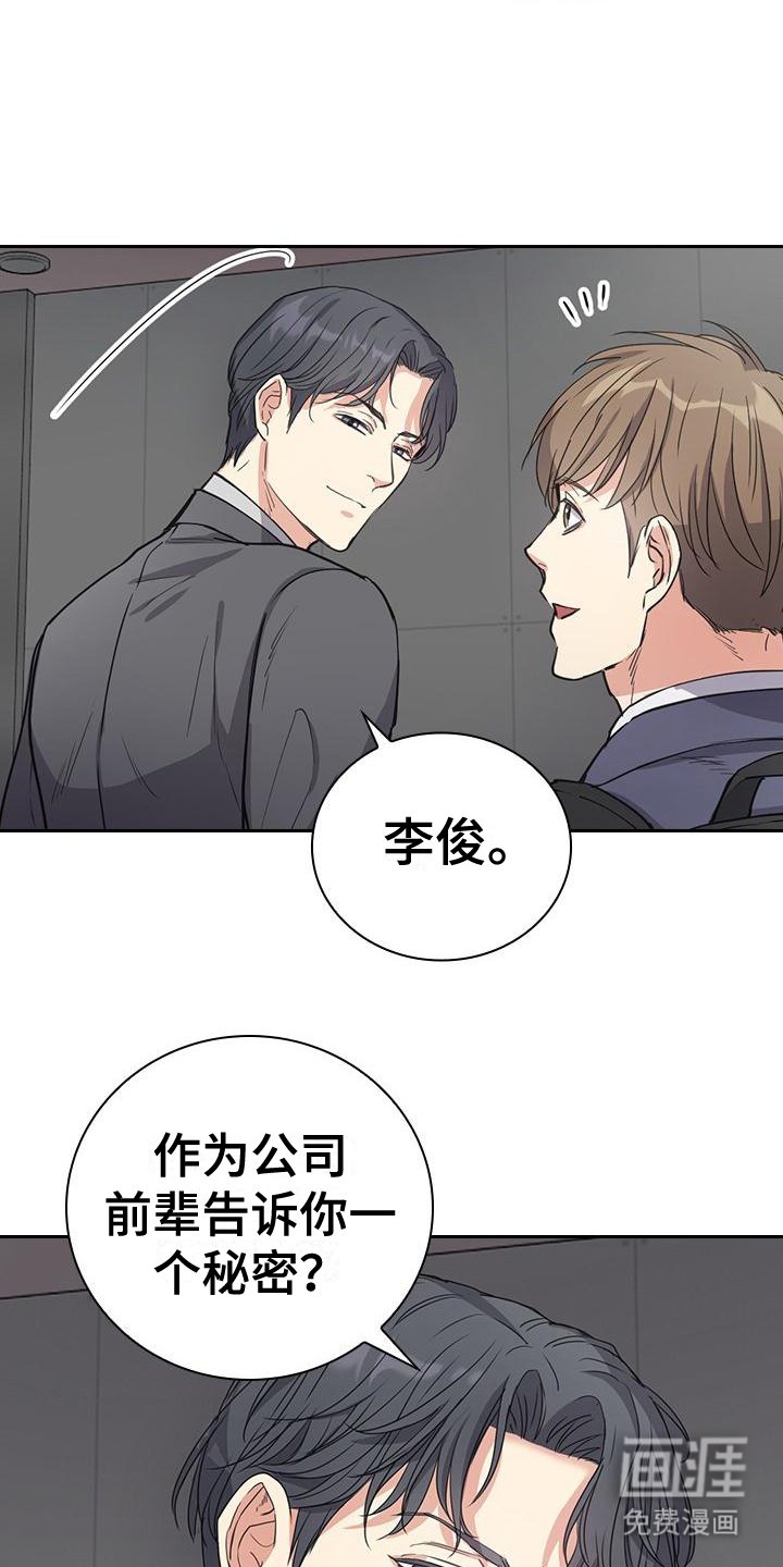 第6章：到达公司