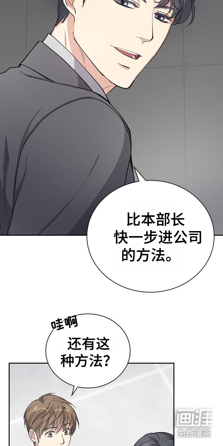 第6章：到达公司