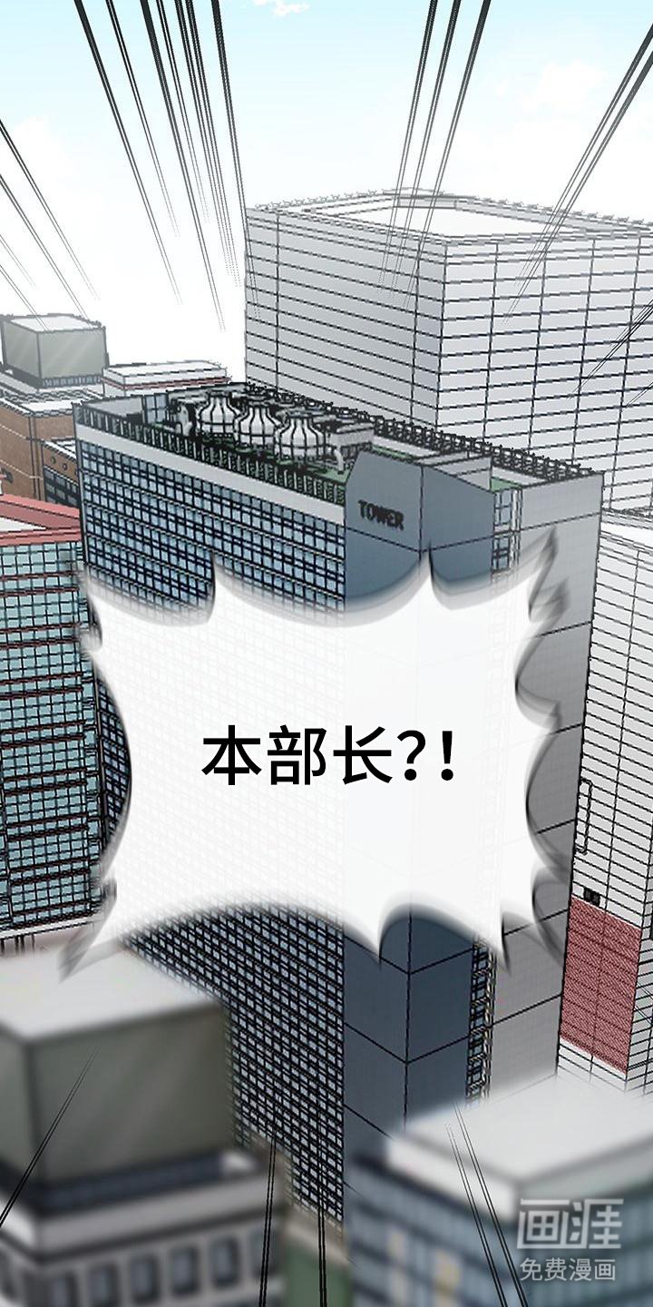 第7章：本部长