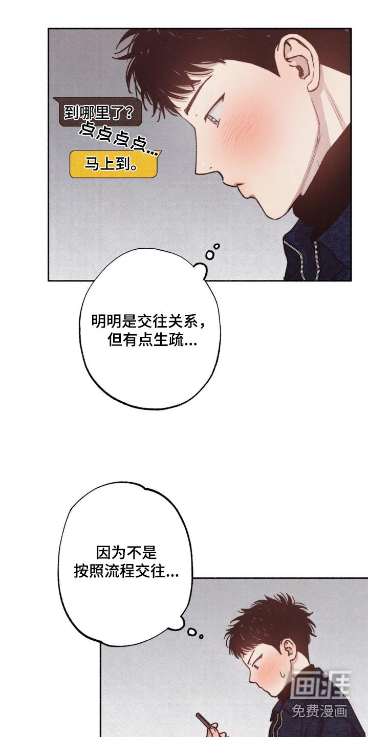 第29章：马上到
