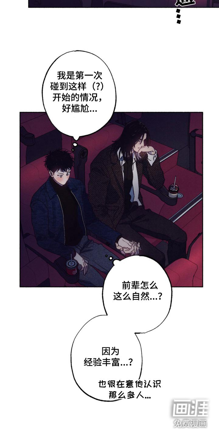 第31章：我很差劲嘛【第一季完结】