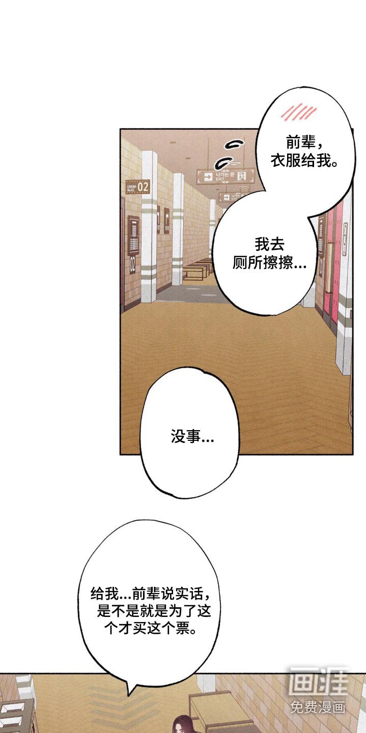 第31章：我很差劲嘛【第一季完结】