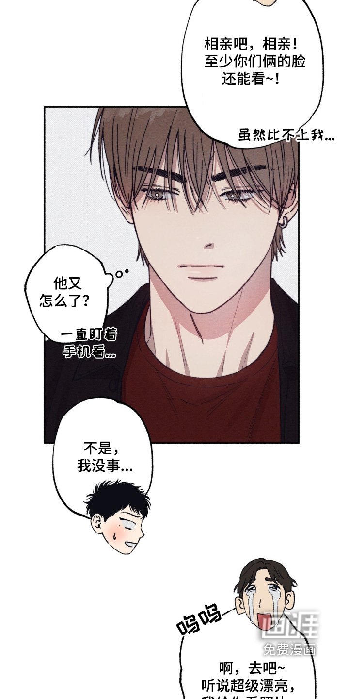 第34章：【第二季】一起相亲吧