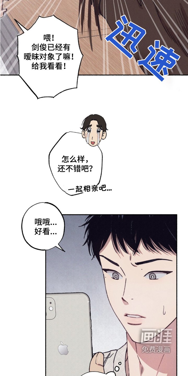 第34章：【第二季】一起相亲吧