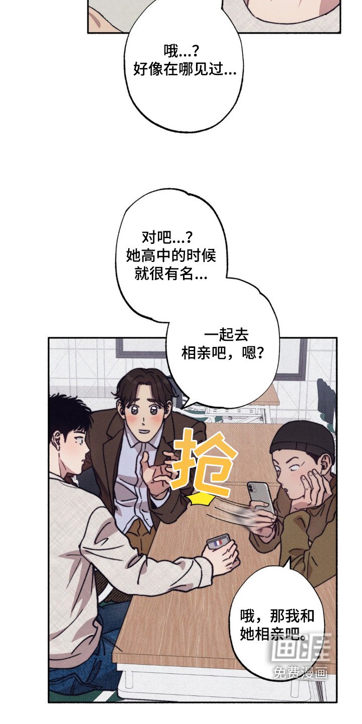 第34章：【第二季】一起相亲吧
