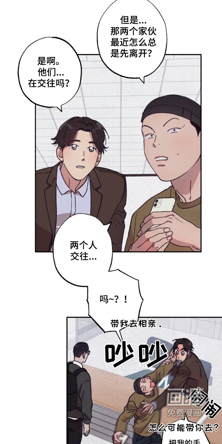 第34章：【第二季】一起相亲吧