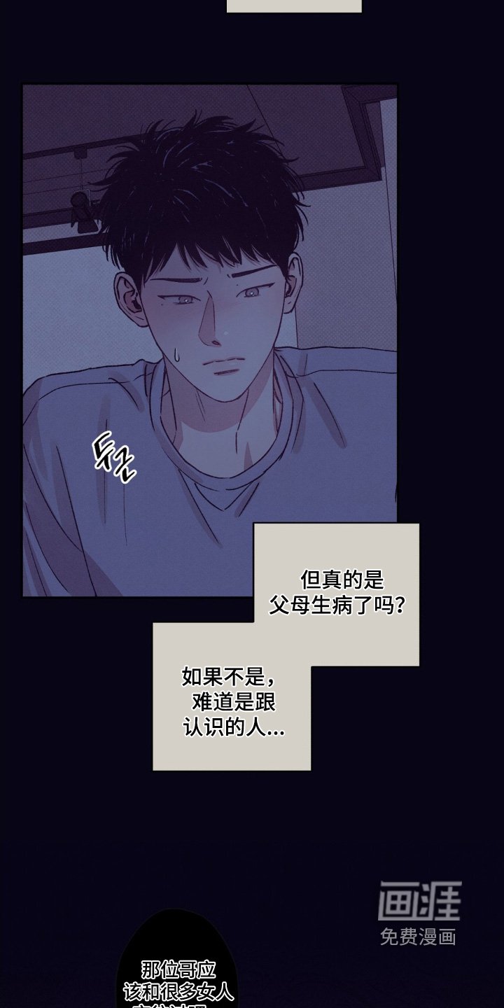 第39章：【第二季】你没睡着