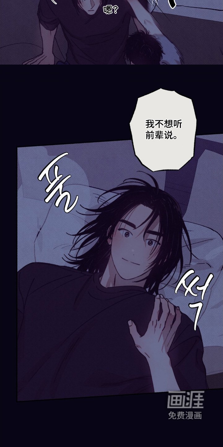 第39章：【第二季】你没睡着