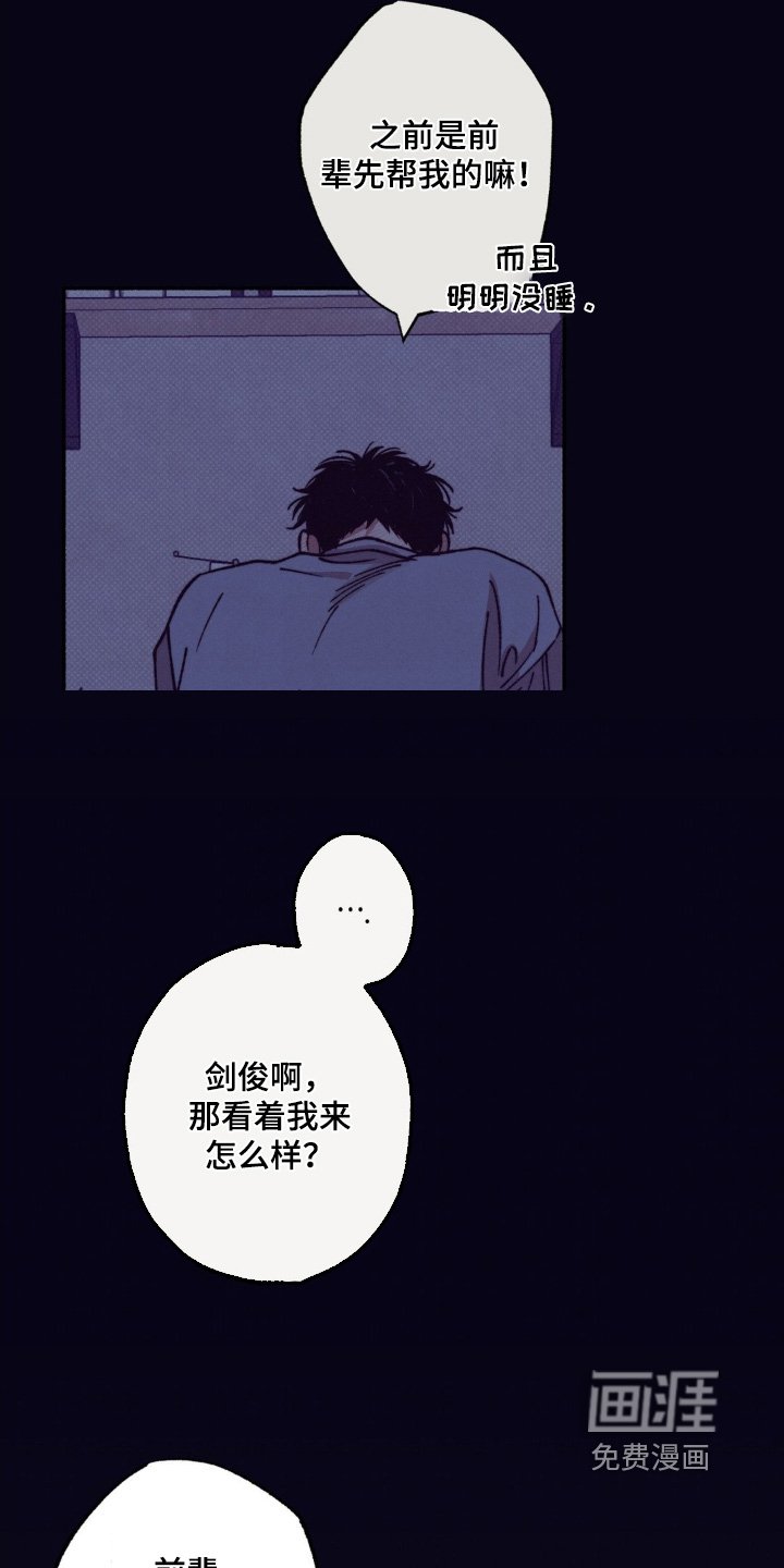 第39章：【第二季】你没睡着