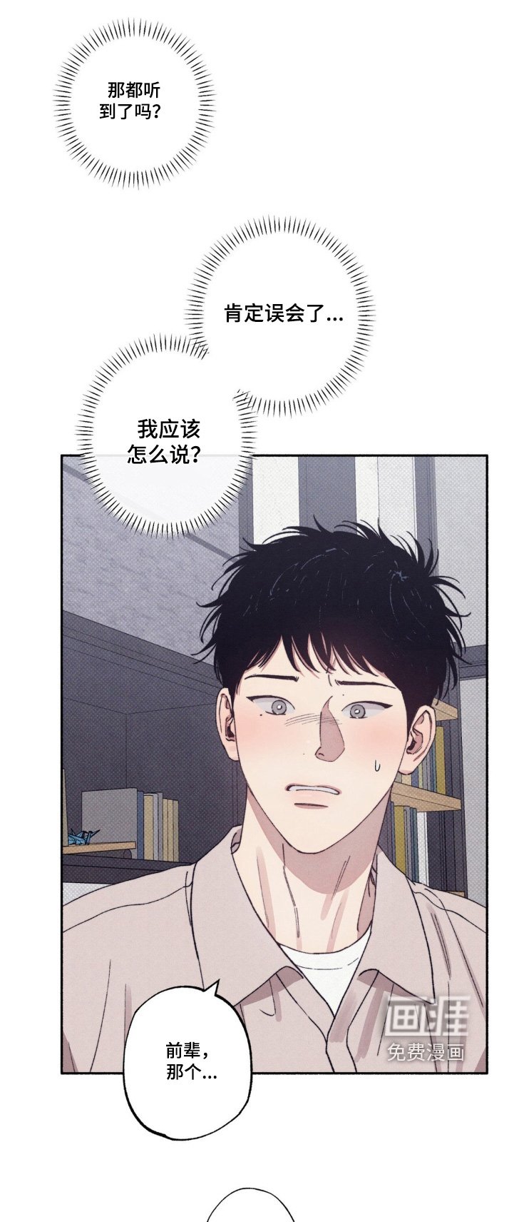 第47章：【第二季】误会了