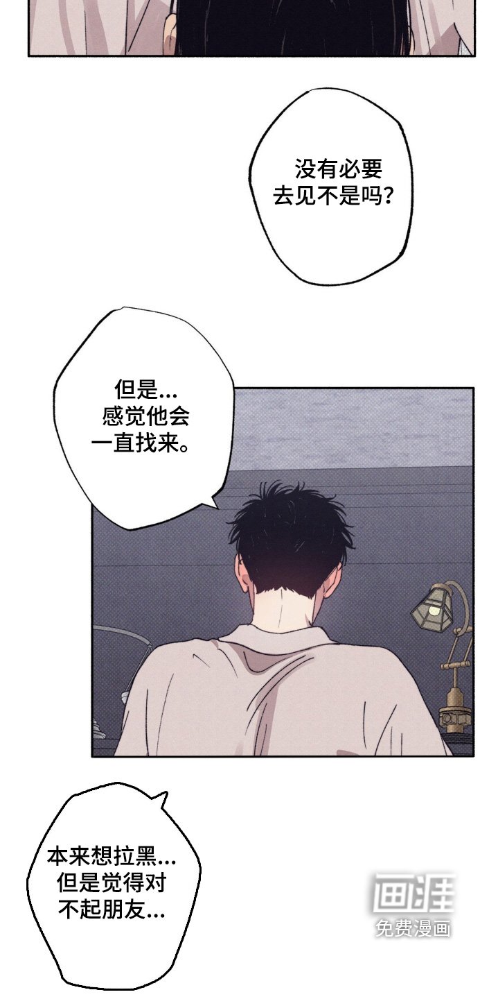 第47章：【第二季】误会了
