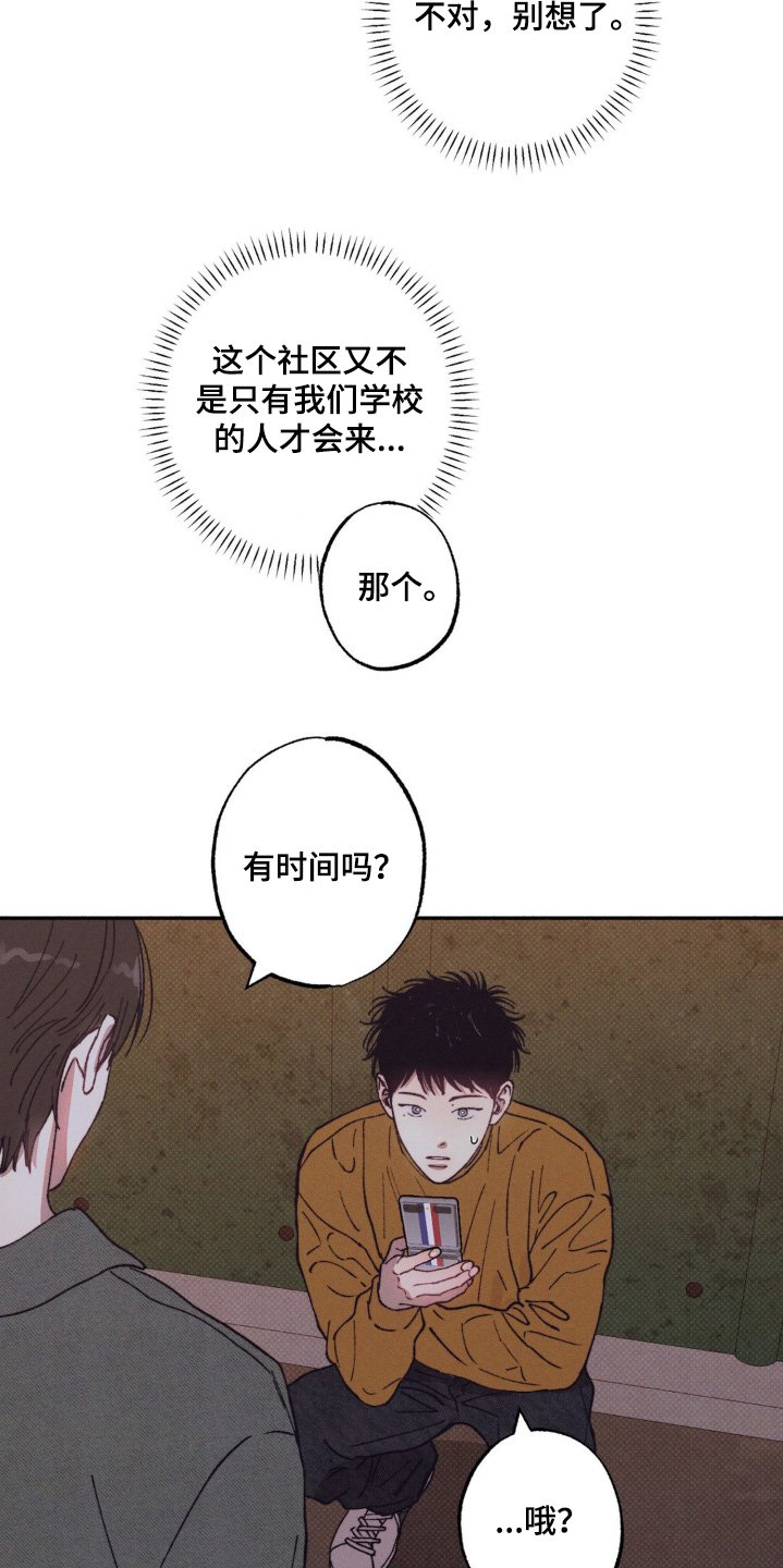 第48章：【第二季】怀疑
