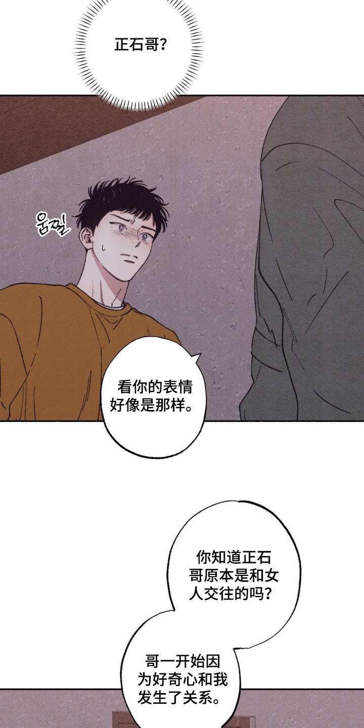 第48章：【第二季】怀疑