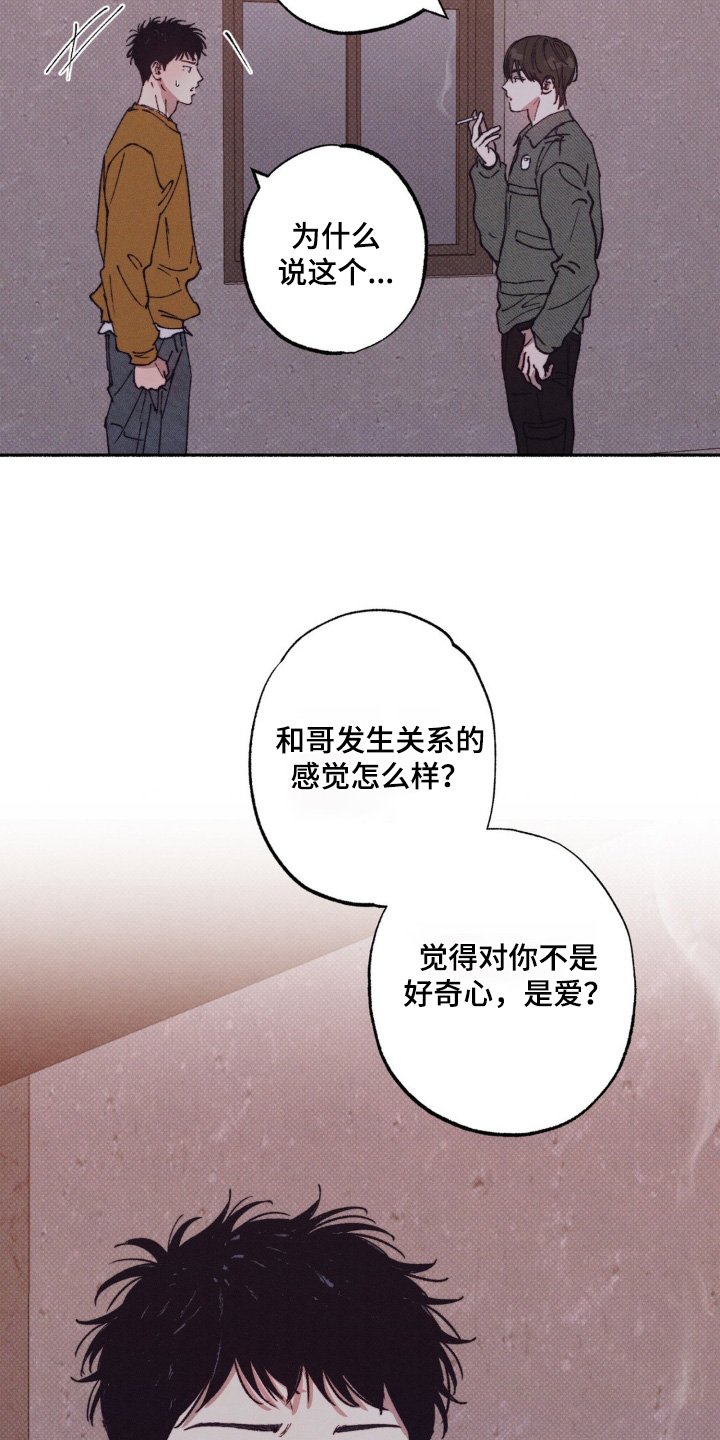 第48章：【第二季】怀疑