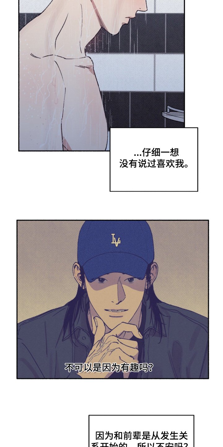 第48章：【第二季】怀疑