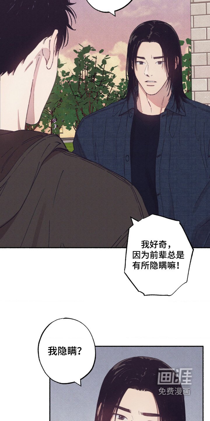 第50章：【第二季】隐瞒什么