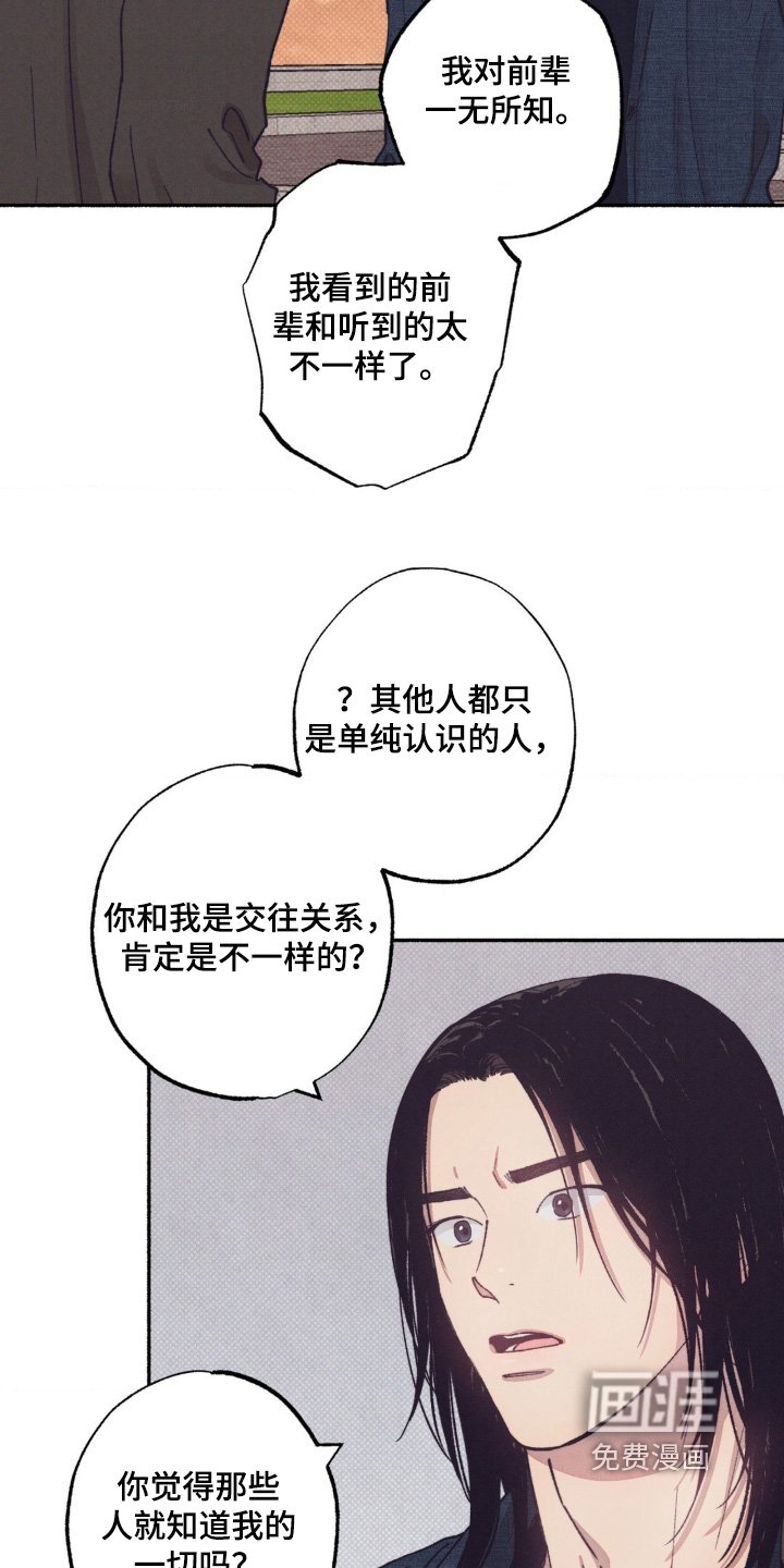 第50章：【第二季】隐瞒什么