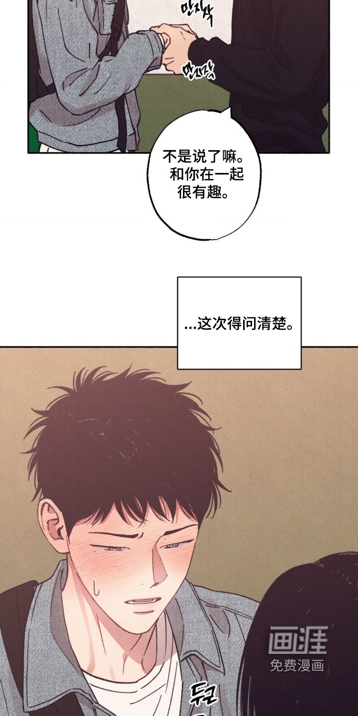 第56章：【第二季】为什么喜欢我
