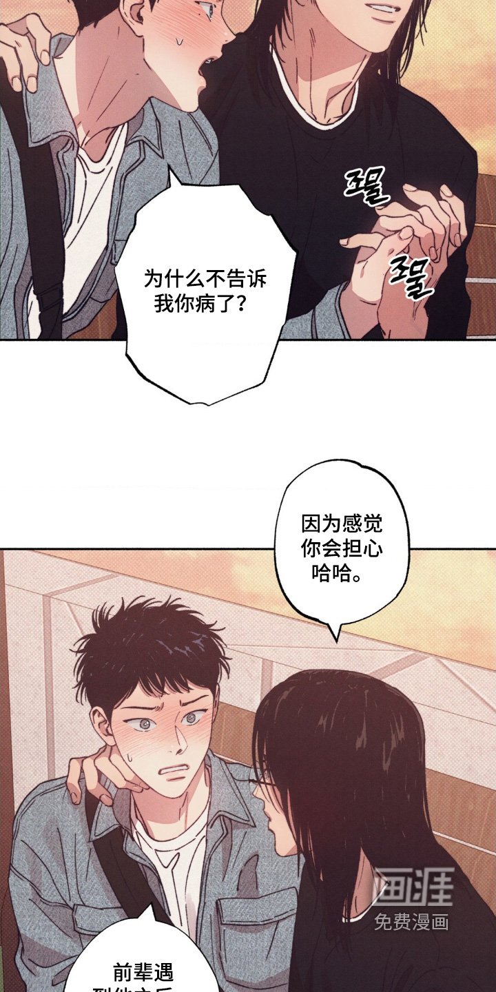 第57章：【第二季】为什么不告诉我