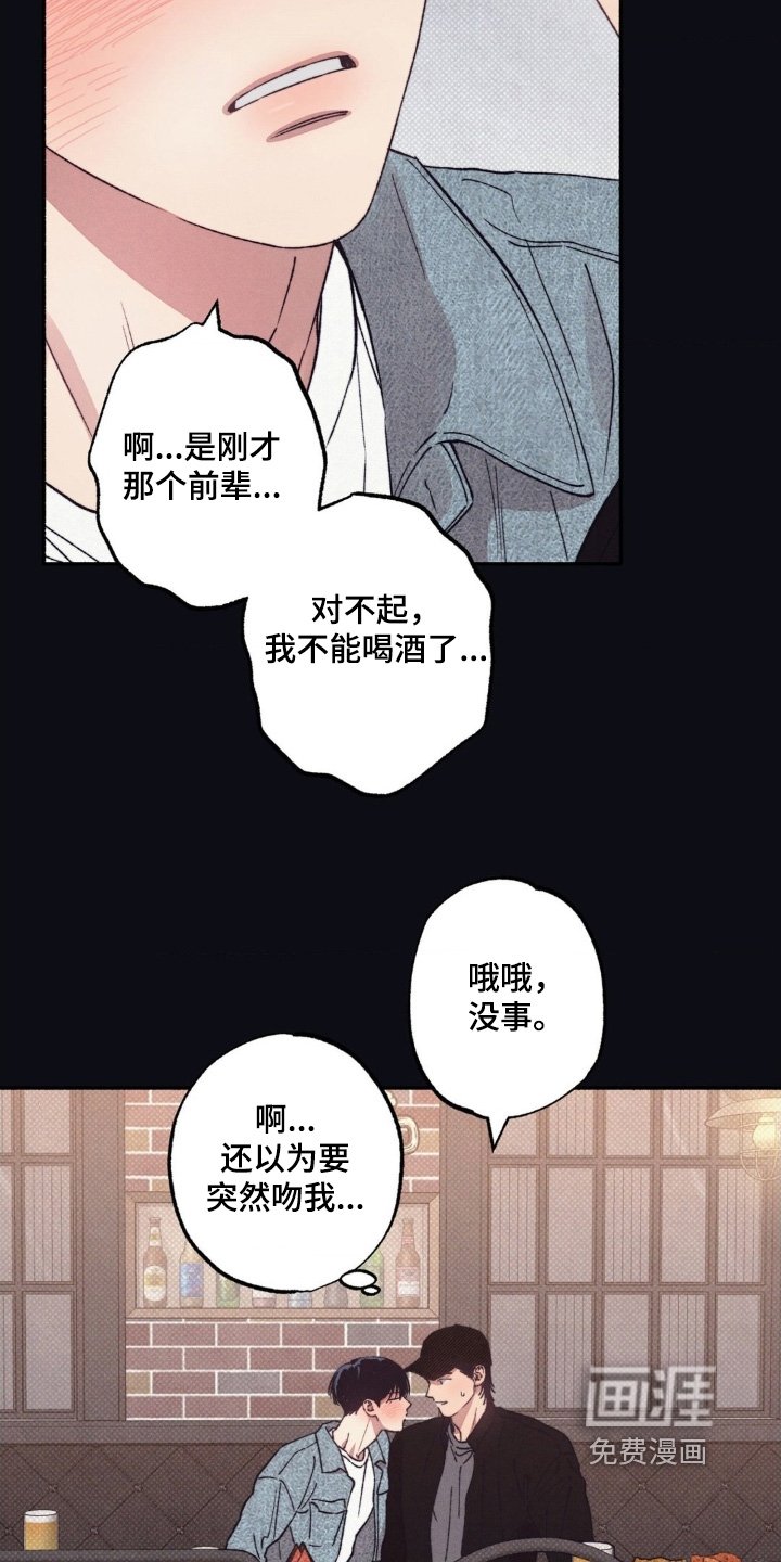 第59章：【第二季】喝多了