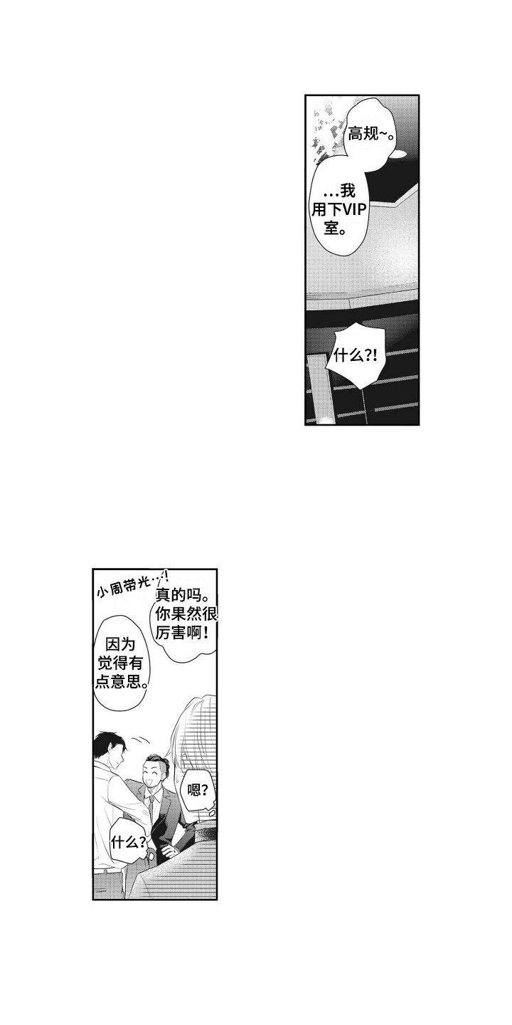 第2章：感兴趣