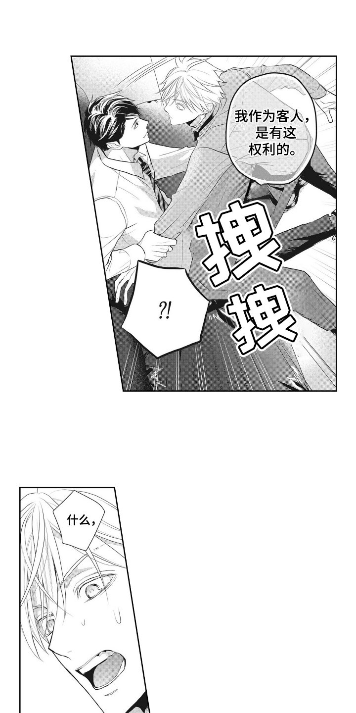 第3章：倾诉