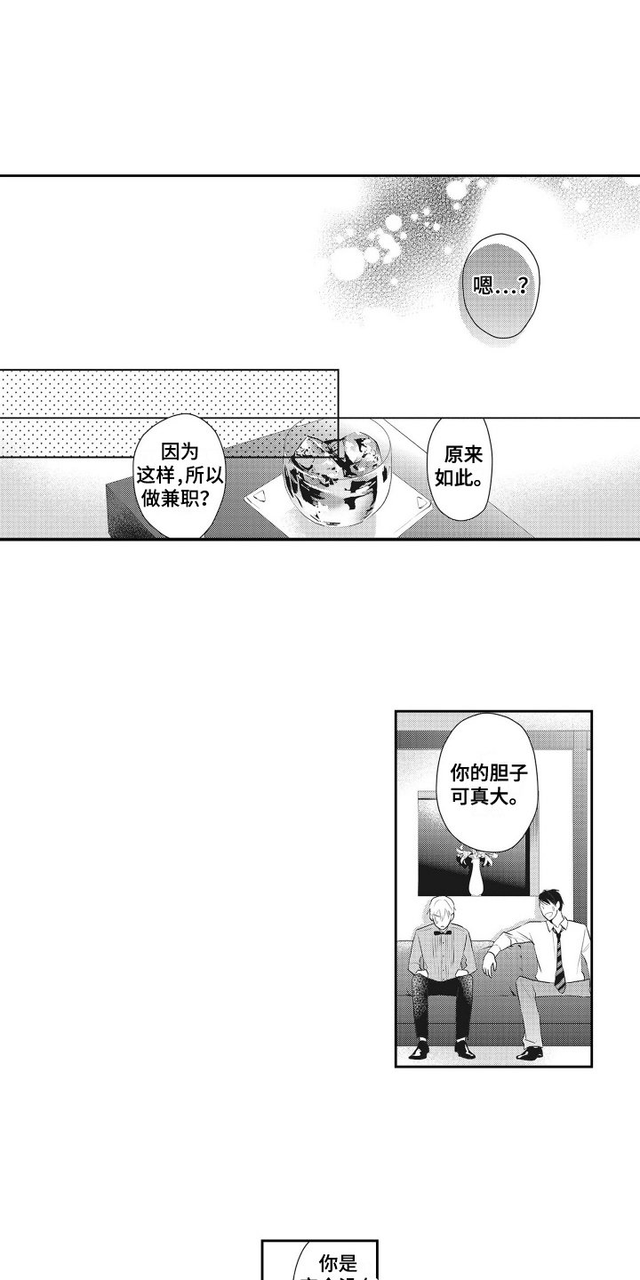 第3章：倾诉