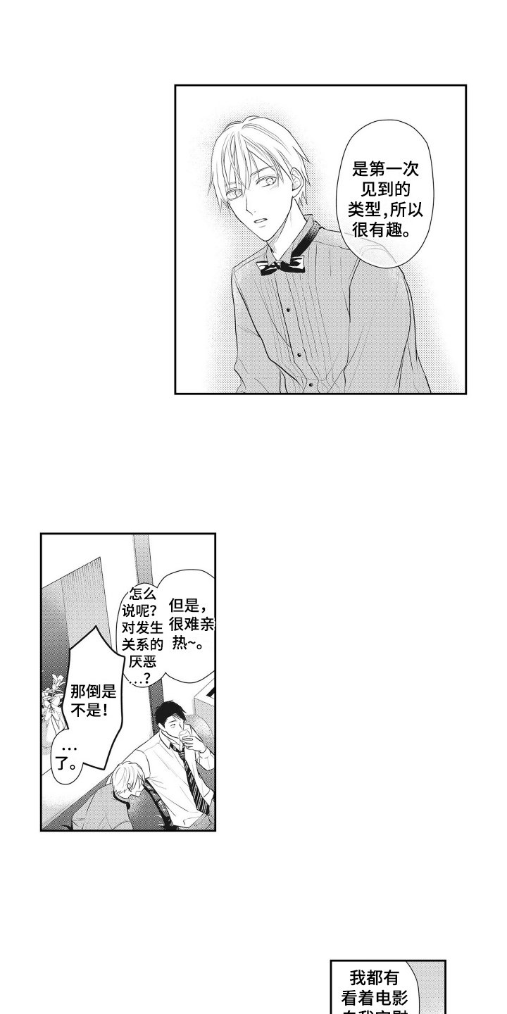 第3章：倾诉