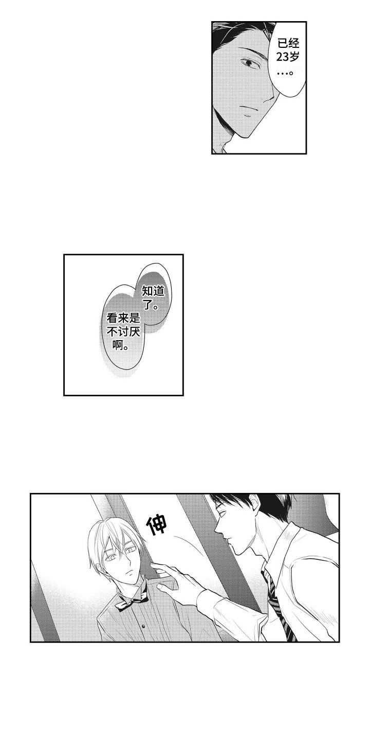 第3章：倾诉