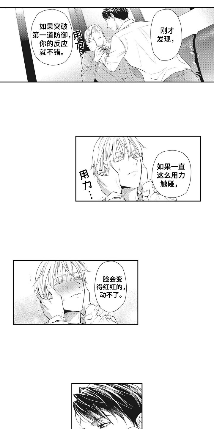 第3章：倾诉