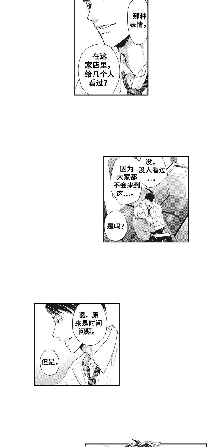第3章：倾诉