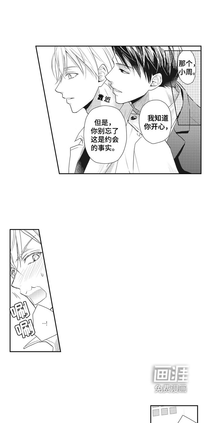 第6章：约会