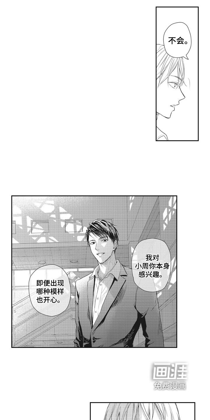 第7章：担忧