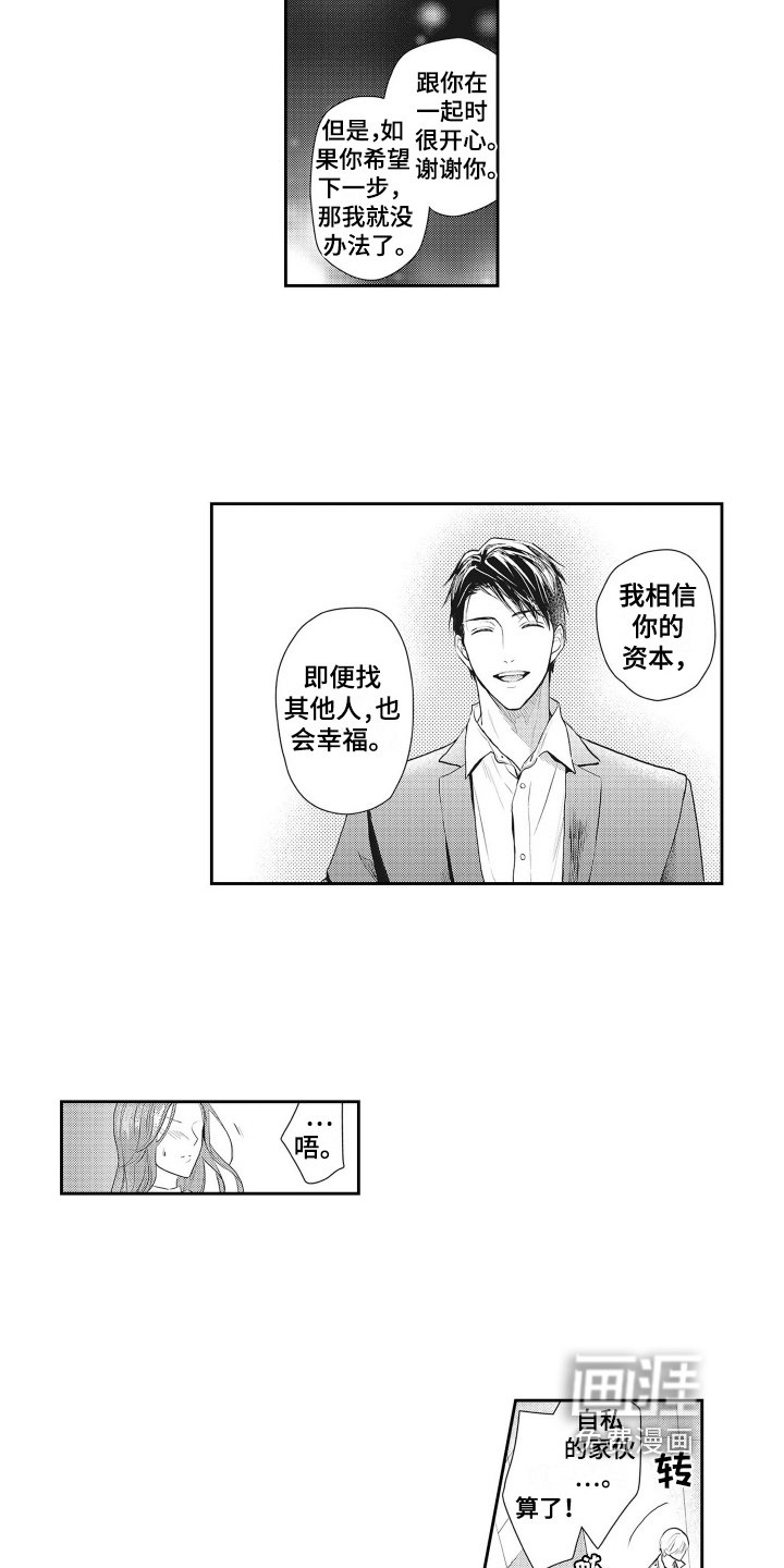 第8章：暗下决心