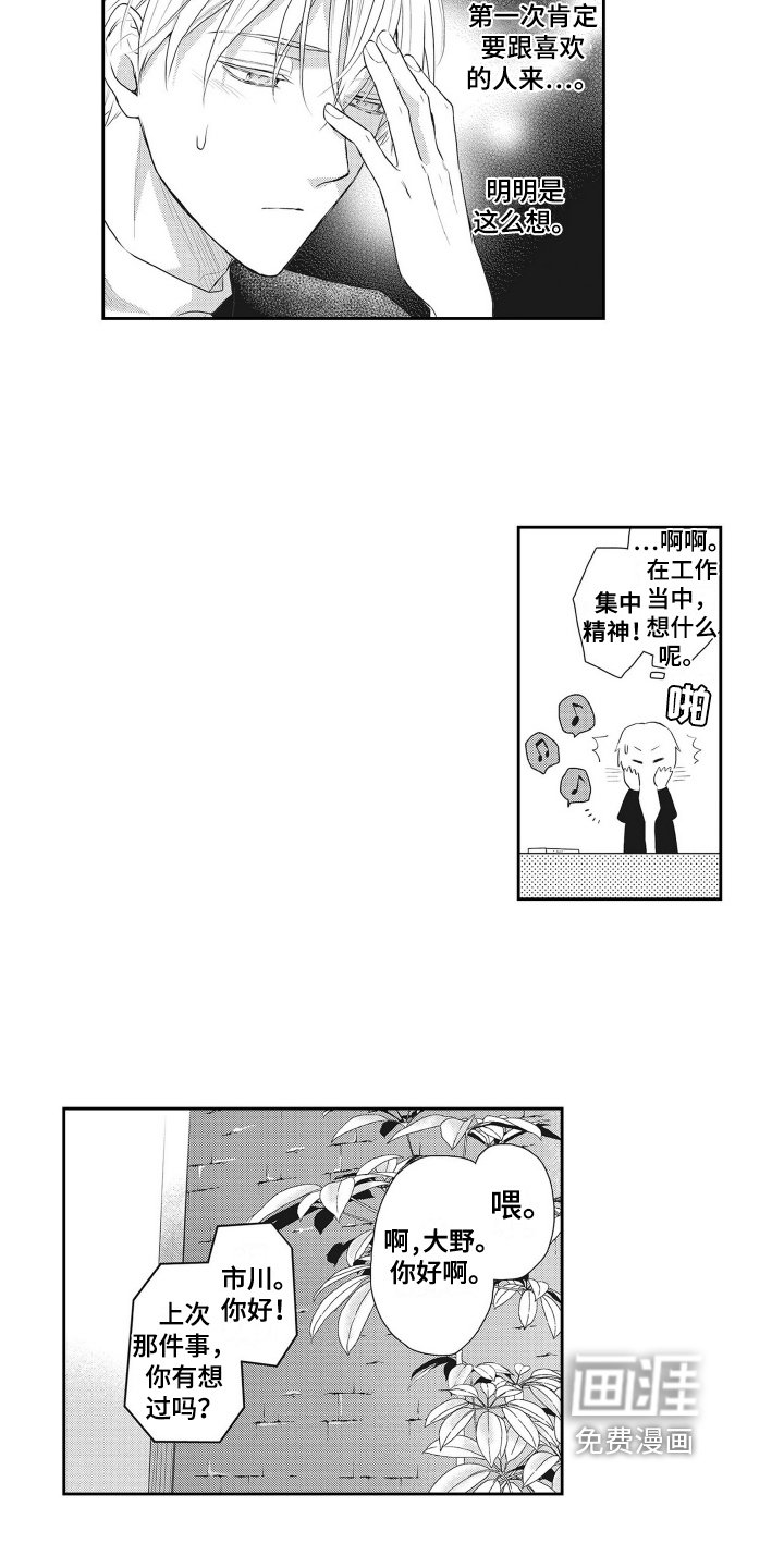 第8章：暗下决心