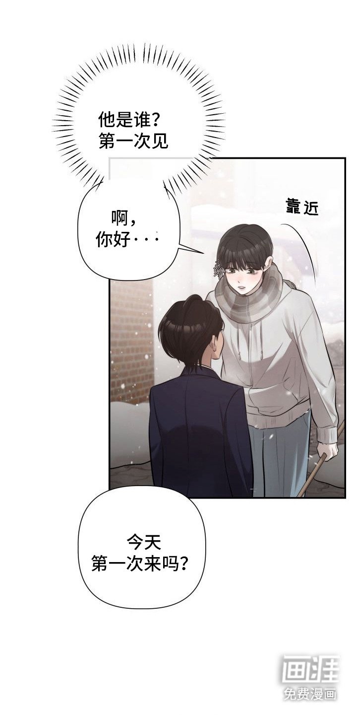 第2章：暖冬牢笼：一见钟情
