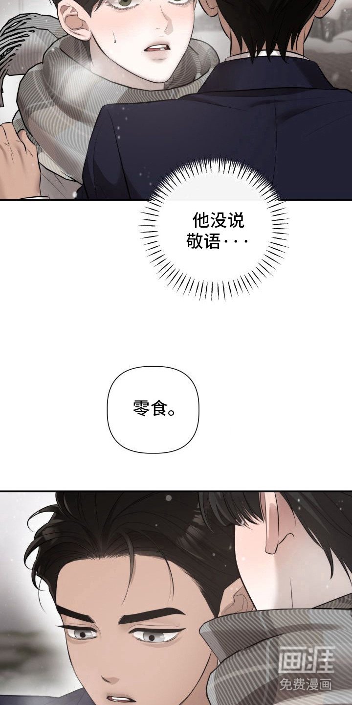 第2章：暖冬牢笼：一见钟情