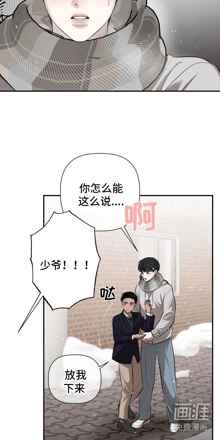第2章：暖冬牢笼：一见钟情