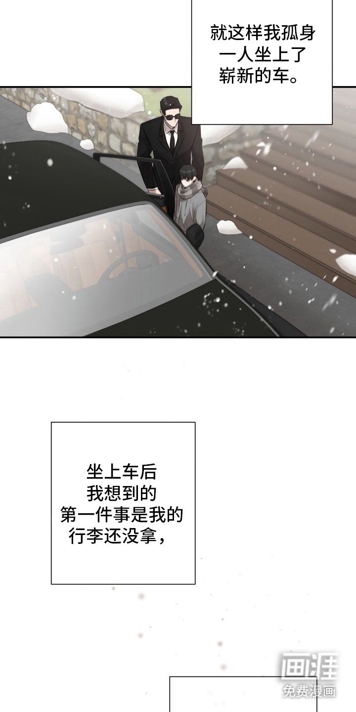 第3章：暖冬牢笼：收养