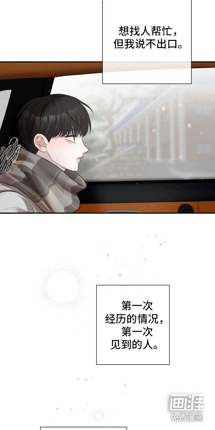 第3章：暖冬牢笼：收养