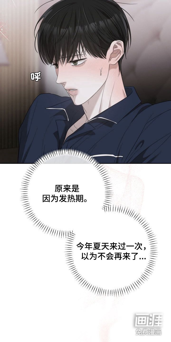 第4章：暖冬牢笼：发热期